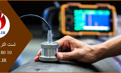 خدمات تست التراسونیک UT