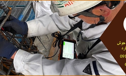 انجام تست التراسونیک جوش فورجینگ میلگرد مطابق با استاندارد